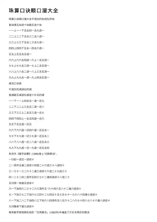 珠算口诀顺口溜大全