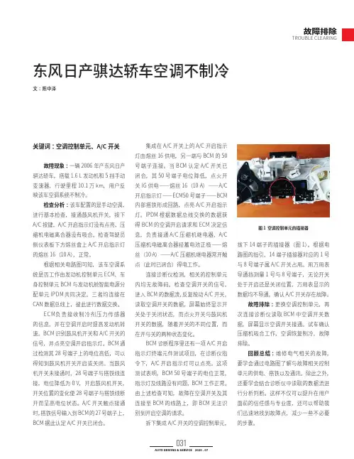 东风日产骐达轿车空调不制冷