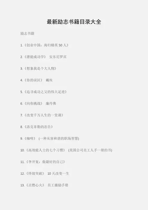 (励志书籍)最新励志书籍目录大全