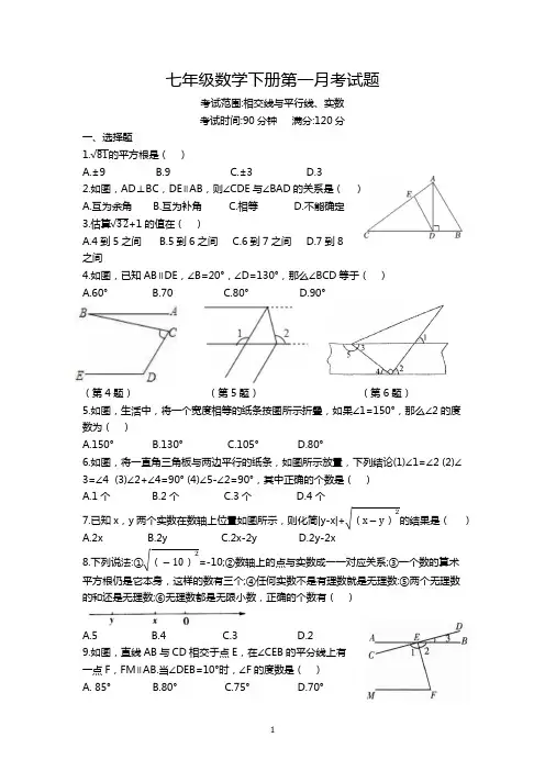 人教版七年级数学下册第一月考试题(精编EZ)相交线与平行线 实数检测题