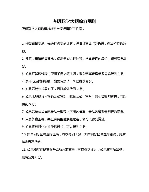 考研数学大题给分规则