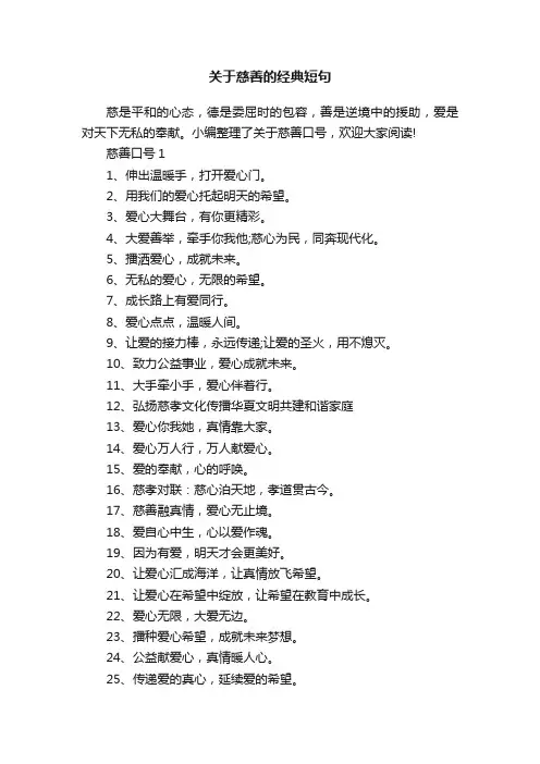 关于慈善的经典短句