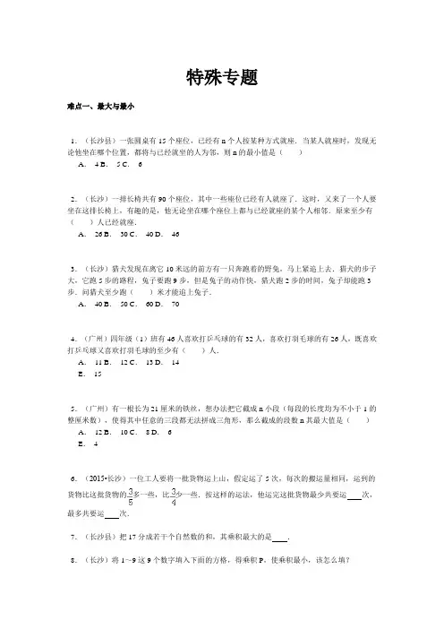 【精品】小升初数学难点真题解析-特殊专题全国通用