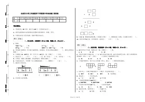 合肥市小学三年级数学下学期期中考试试题 附答案