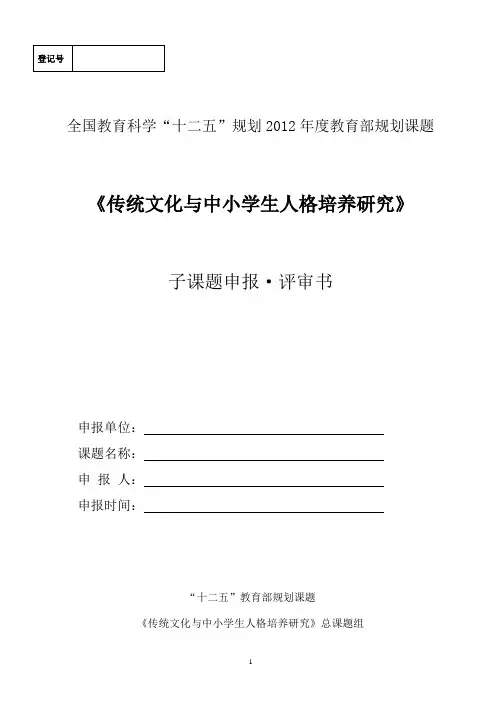 教育部十二五规划子课题申报