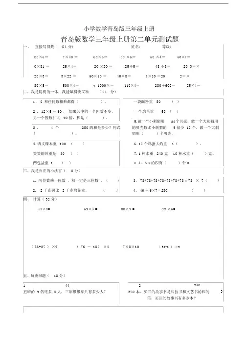 精选实用小学数学青岛版三年级上册第二单元测试题A+.doc