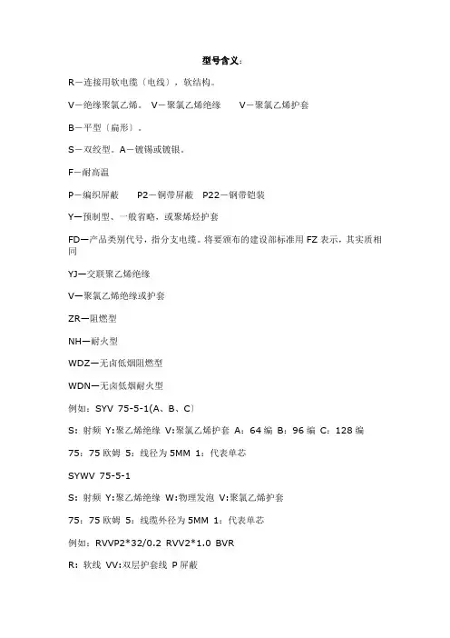电缆规格型号代表的含义