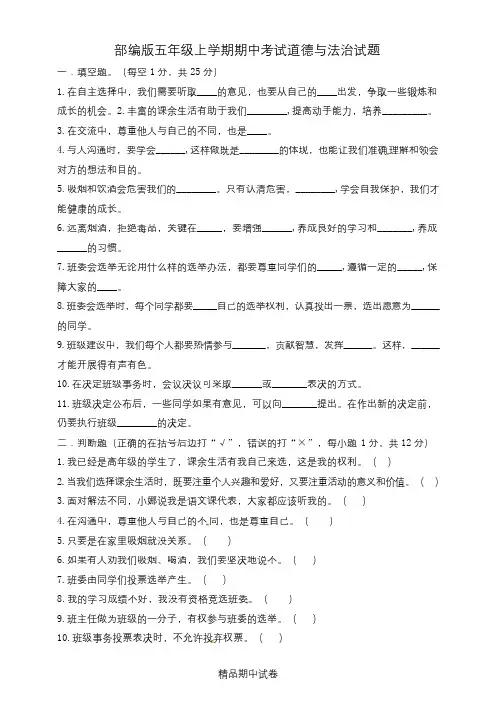 五年级上册道德与法治《期中测试卷》及答案解析