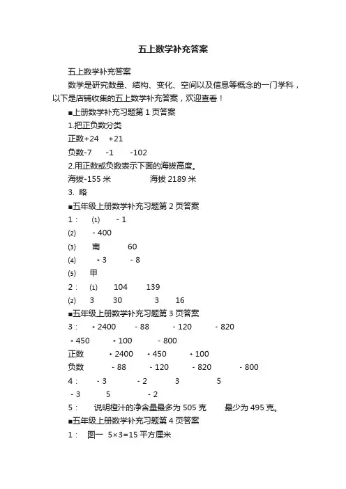 五上数学补充答案