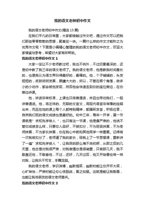 我的语文老师初中作文