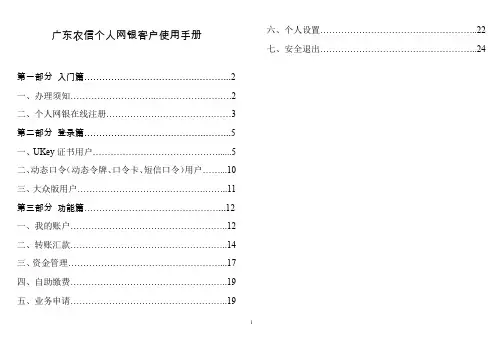广东农信个人网银客户使用手册