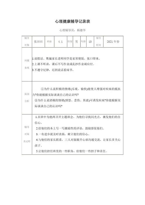 心理健康辅导记录表