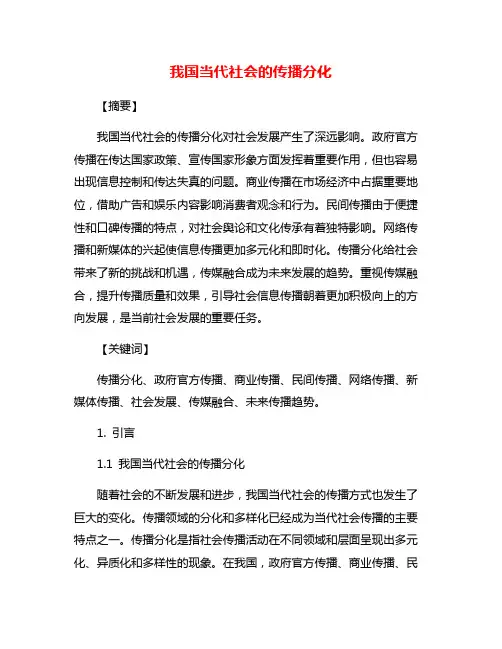 我国当代社会的传播分化