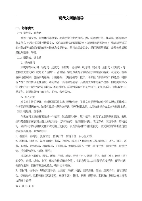 高中语文现代文的阅读及答题指导