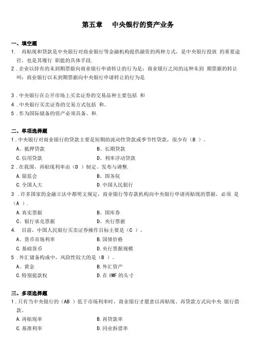 中央银行学题库(附答案)5