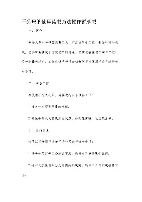 千分尺的使用读书方法操作说明书