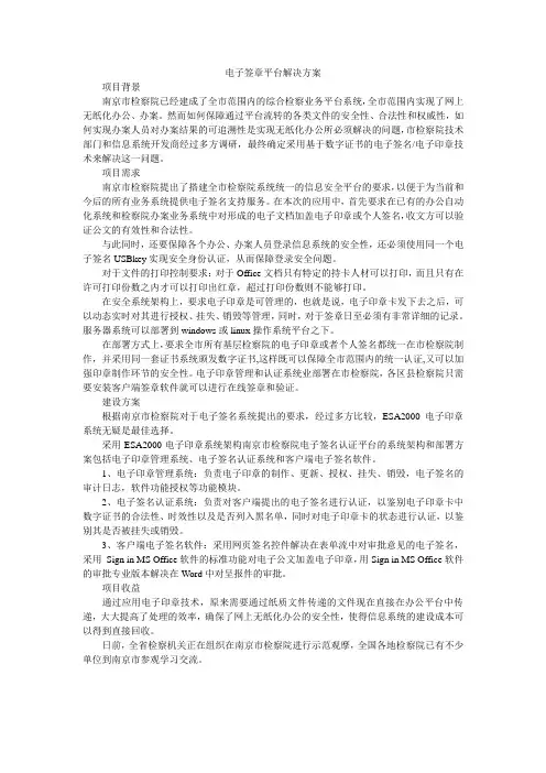 电子签章平台解决方案