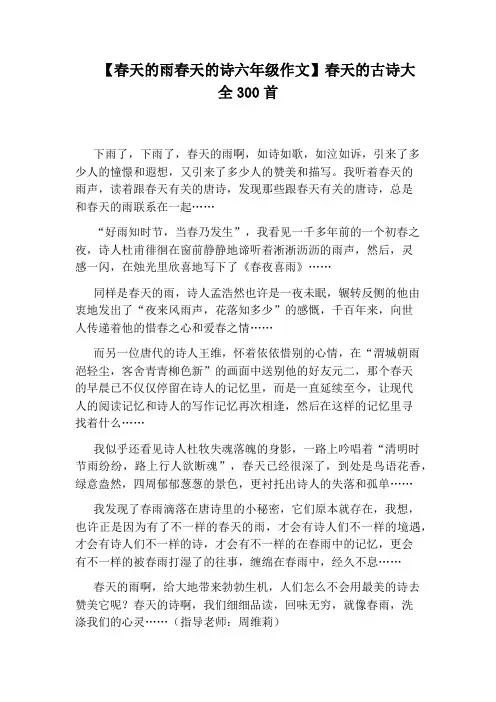 【春天的雨春天的诗六年级作文】春天的古诗大全300首