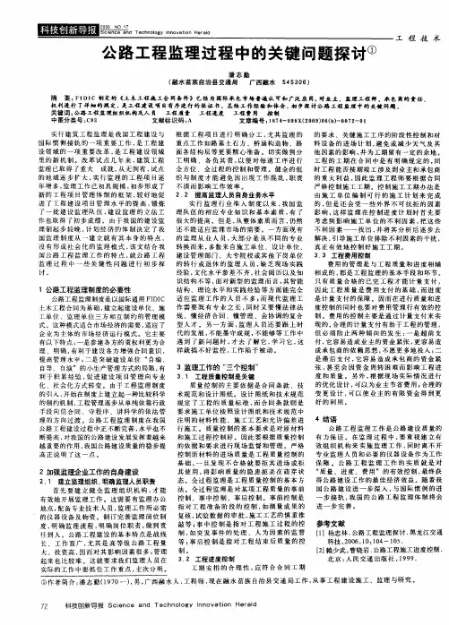 公路工程监理过程中的关键问题探讨