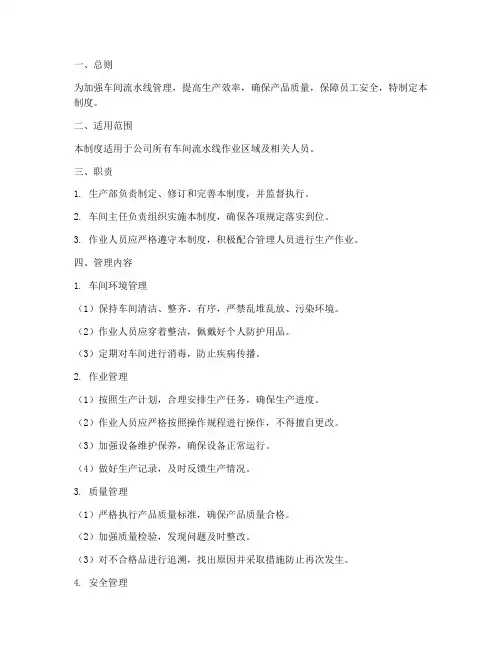 车间流水线日常管理制度