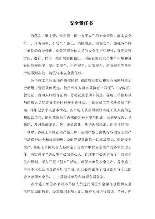 通信工程安全责任书