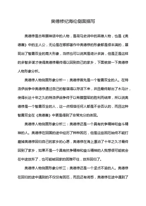 奥德修纪海伦侧面描写