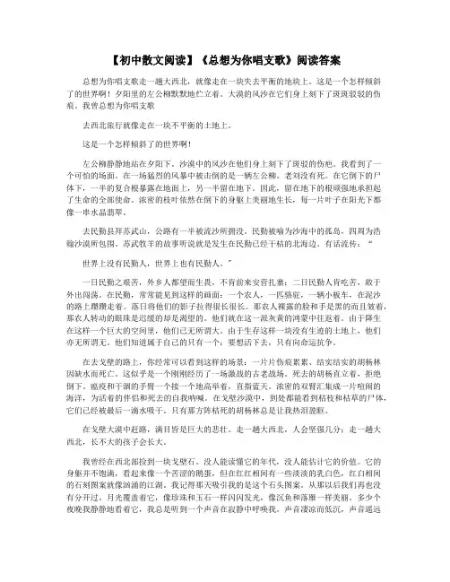 【初中散文阅读】《总想为你唱支歌》阅读答案