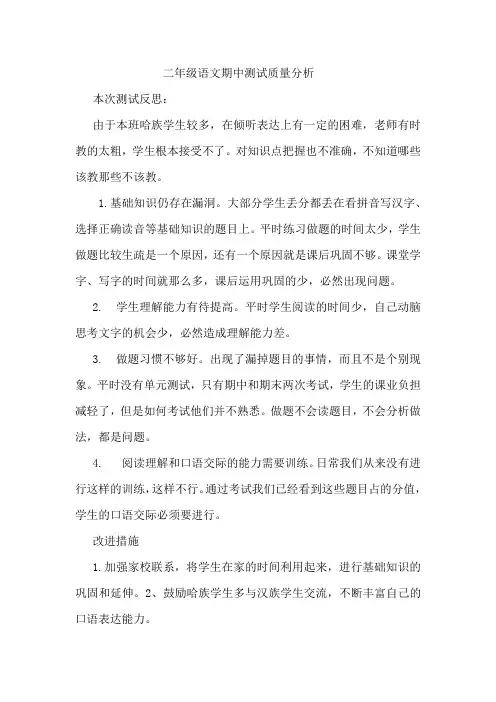 二年级语文期中测试质量分析