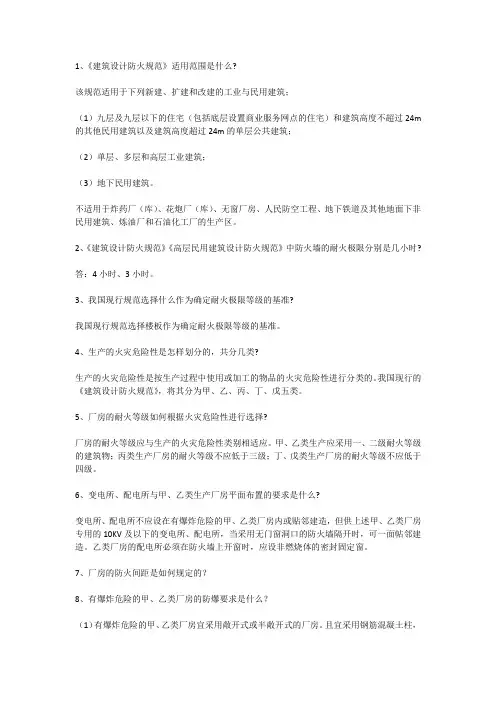 消防建筑防火规范100题