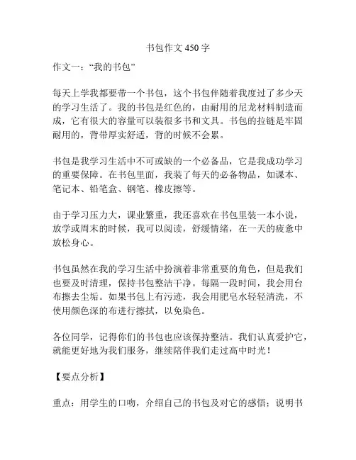 书包作文450字