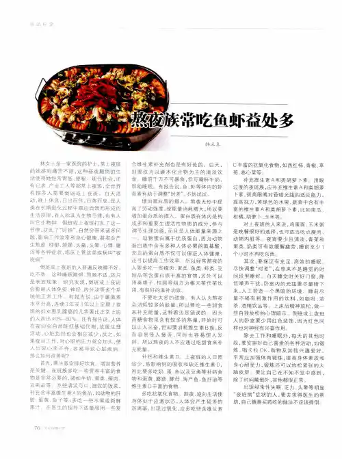 熬夜族常吃鱼虾益处多