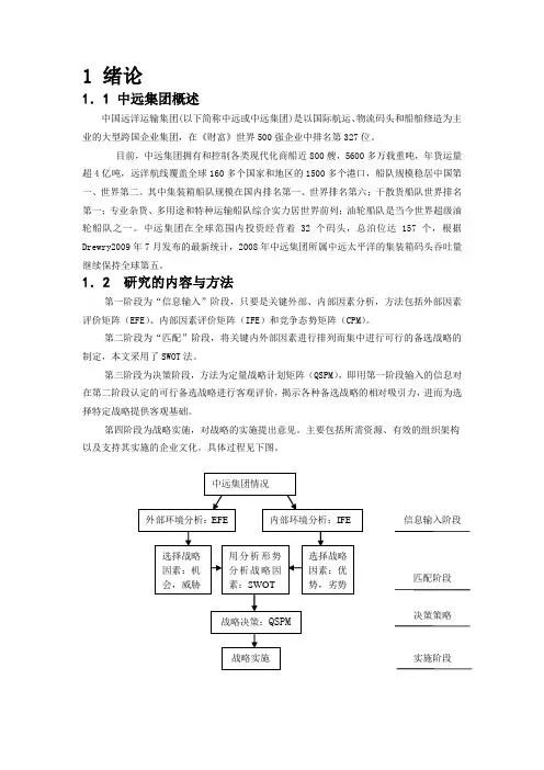 中远集团案例