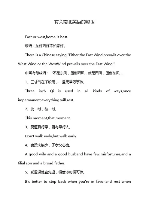 有关南北英语的谚语