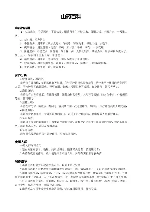山药百科
