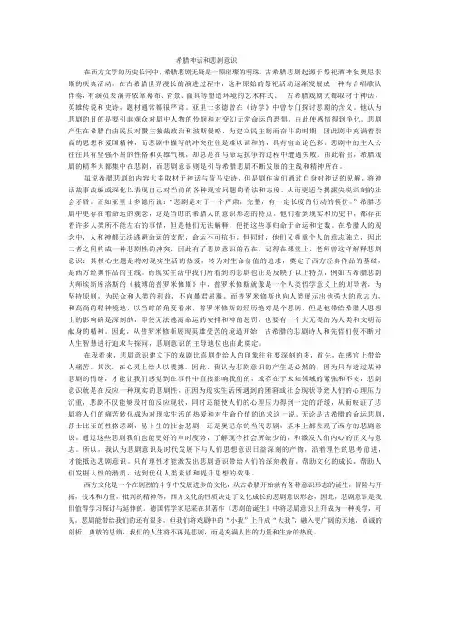 希腊神话和悲剧意识