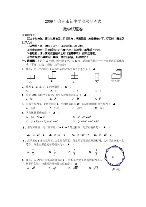 浙江省台州市中考数学试题(WORD版含答案)
