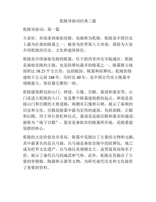 乾陵导游词经典三篇