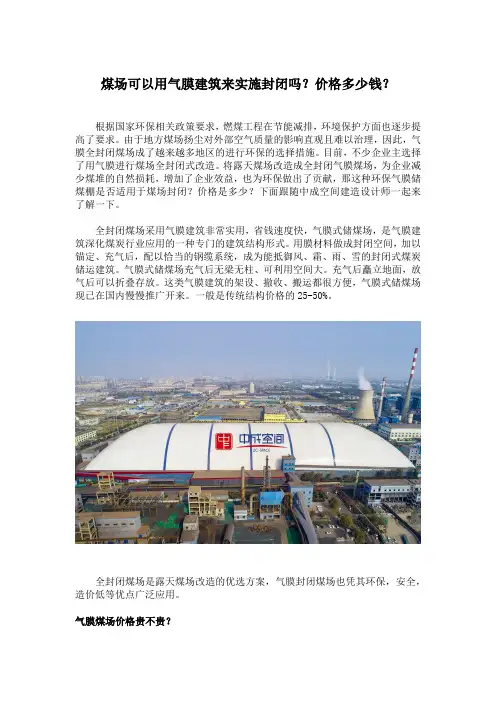 煤场可以用气膜建筑来实施封闭吗