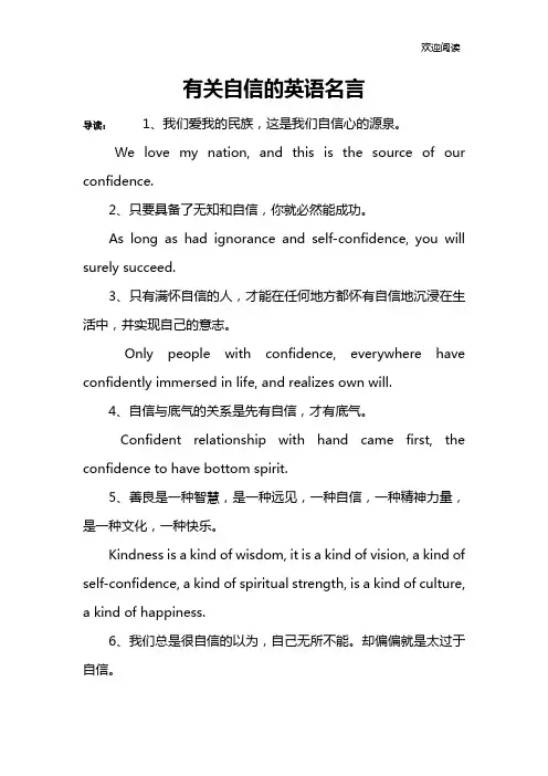 有关自信的英语名言