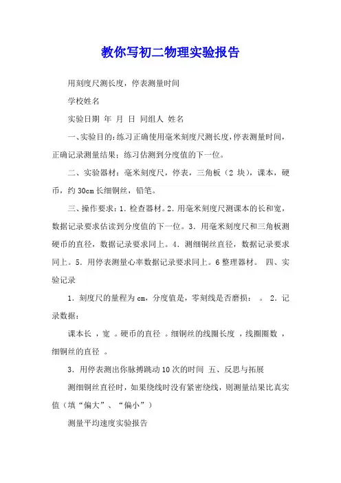 教你写初二物理实验报告
