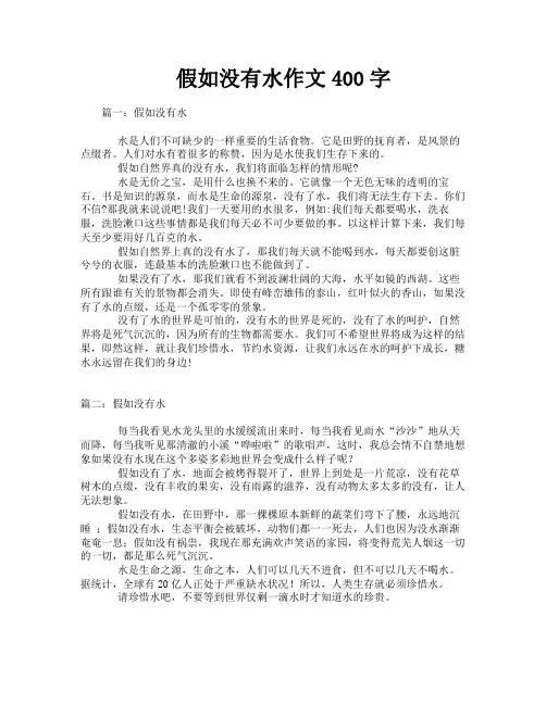 假如没有水作文400字