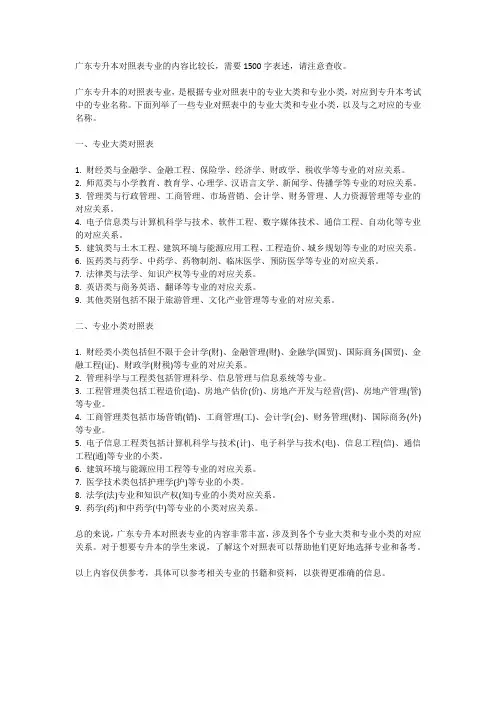 广东专升本对照表专业