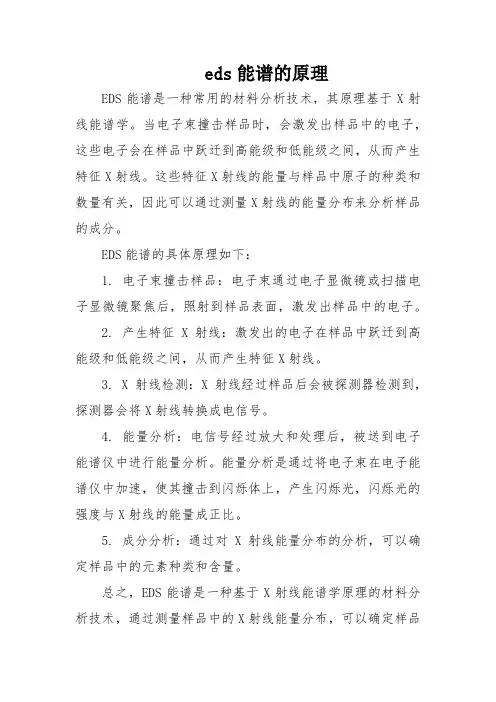 eds能谱的原理