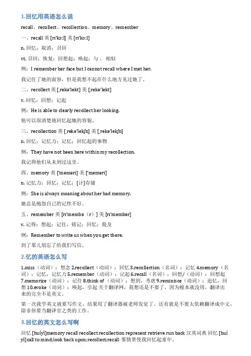 回忆的英语怎么写
