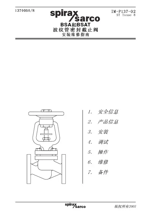 BSA 波纹管密封截止阀维修手册