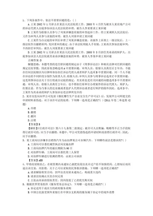 2014年司法考试考前如何排除杂念调整心态含答案和详细解析