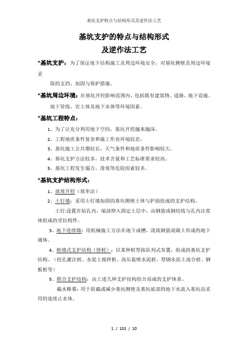 基坑支护特点与结构形式及逆作法工艺