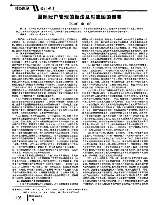 国际账户管理的做法及对我国的借鉴