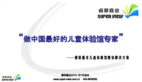青少年儿童职业体验馆全案设计运营策划方案讲解ppt课件_2