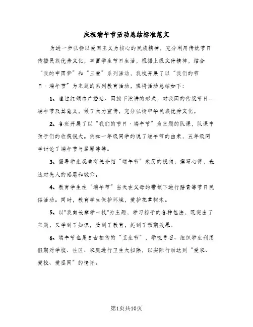 2024年庆祝端午节活动总结标准范文（5篇）